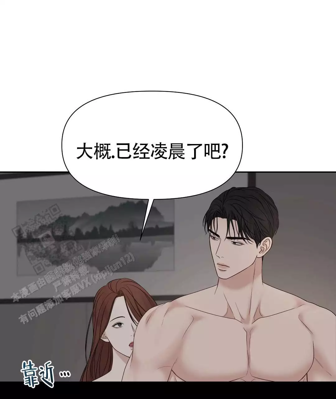 麦格芬毛衣漫画,第24话2图