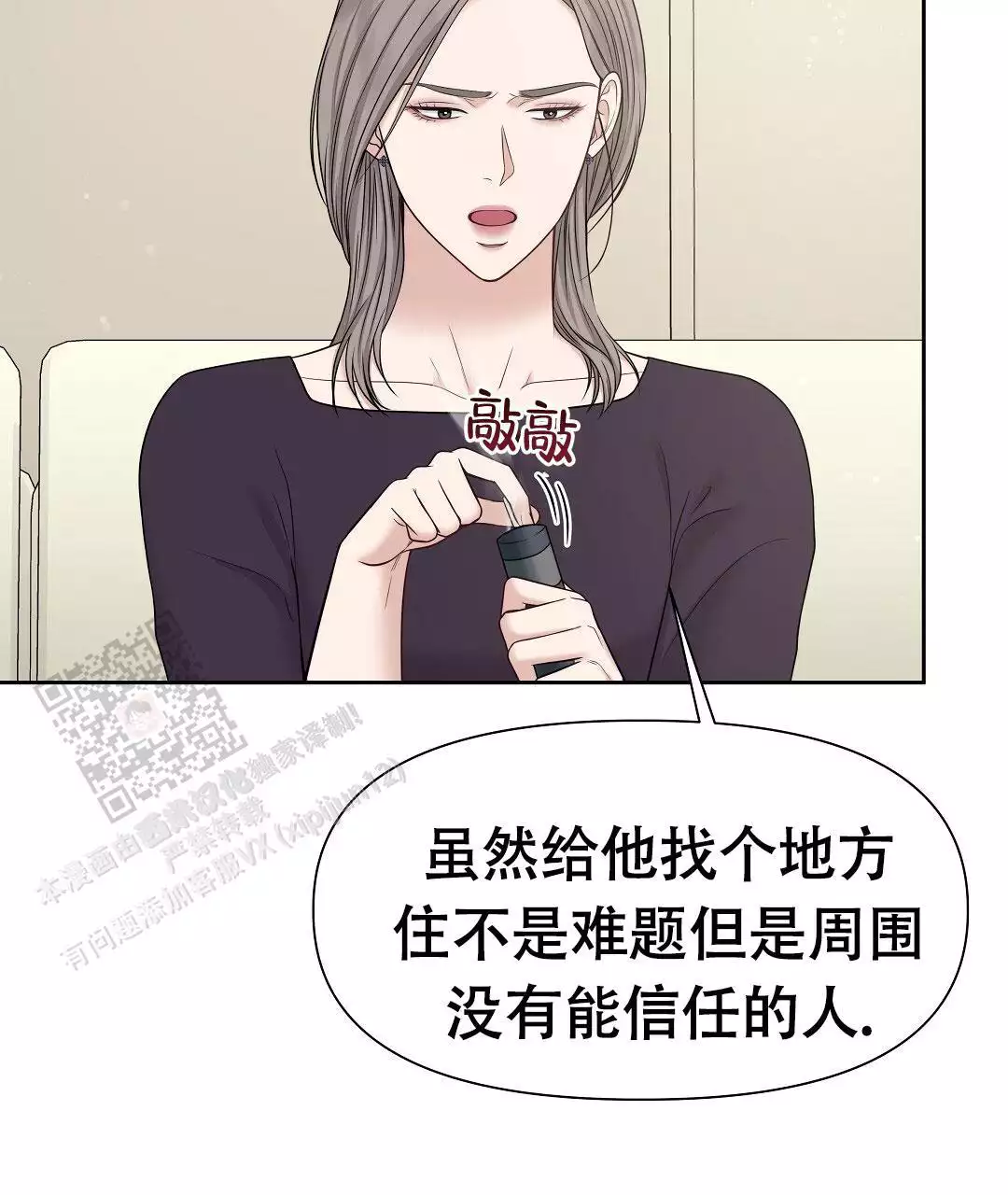 麦格芬毛衣漫画,第17话2图