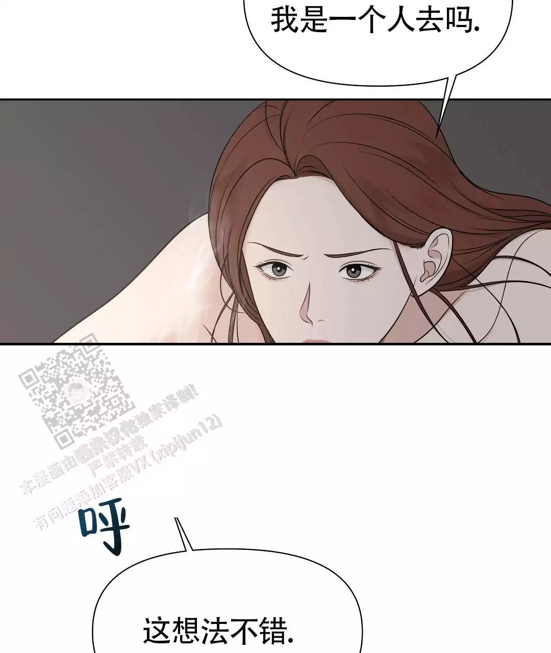 麦格芬毛衣漫画,第24话1图