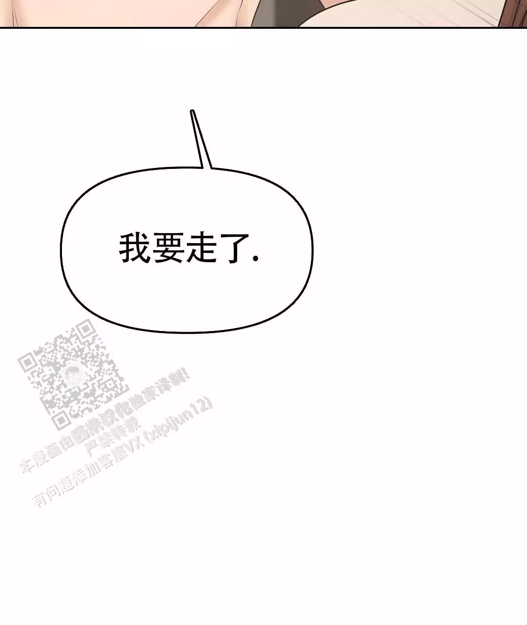 麦格芬毛衣漫画,第24话1图