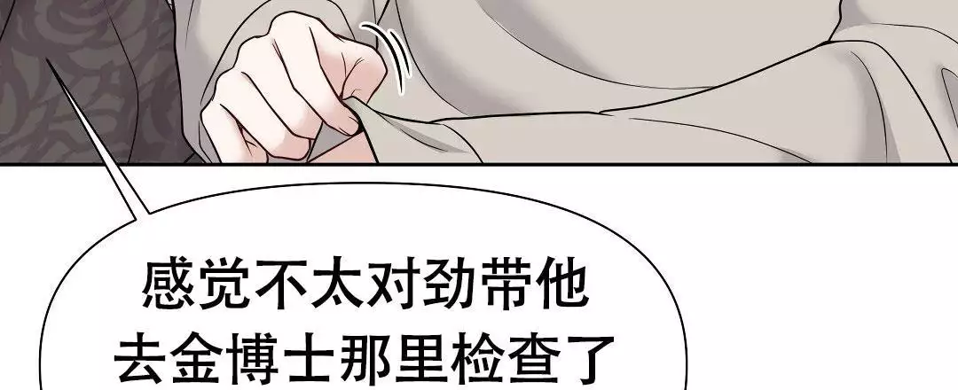 麦格芬毛衣漫画,第17话2图