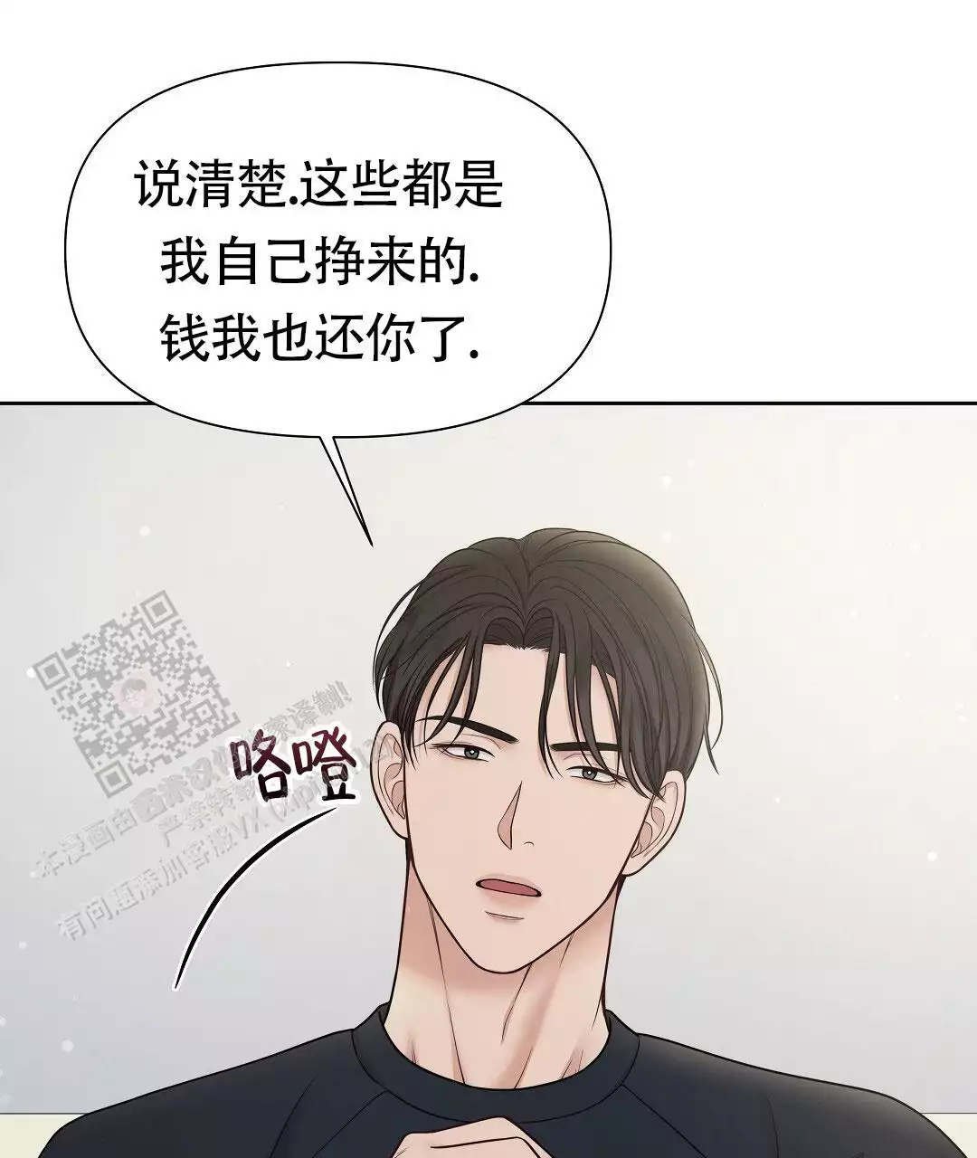 麦格芬牛排漫画,第17话1图