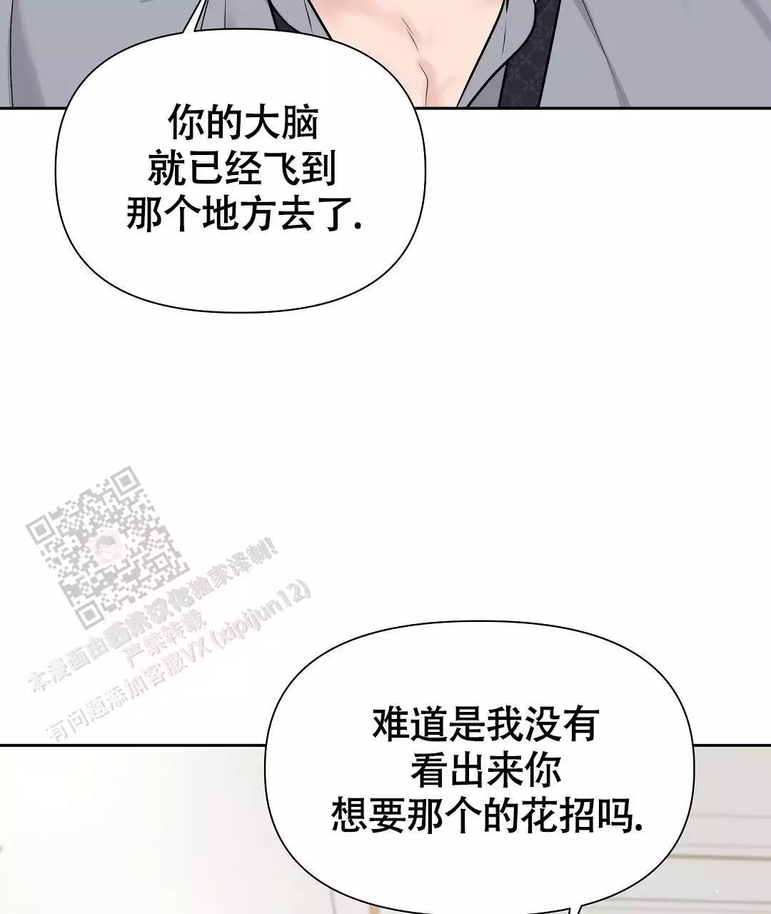 麦格芬剧情解析漫画,第5话1图