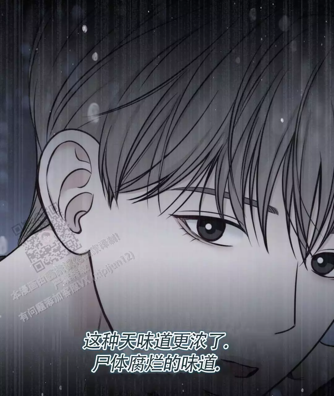 麦格芬毛衣漫画,第24话2图