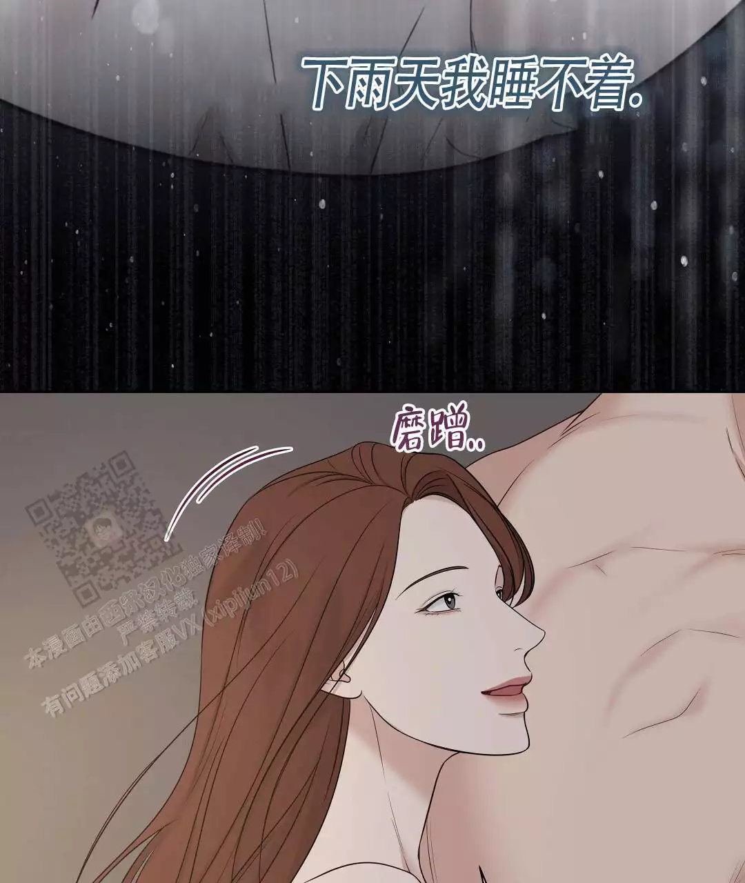 麦格芬毛衣漫画,第24话2图