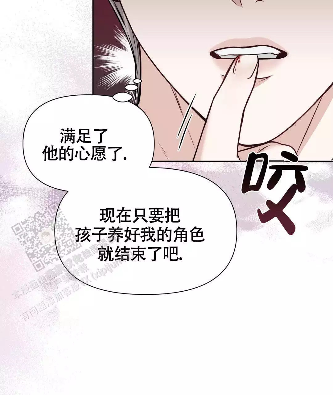 麦格芬/Macguffin漫画,第9话1图