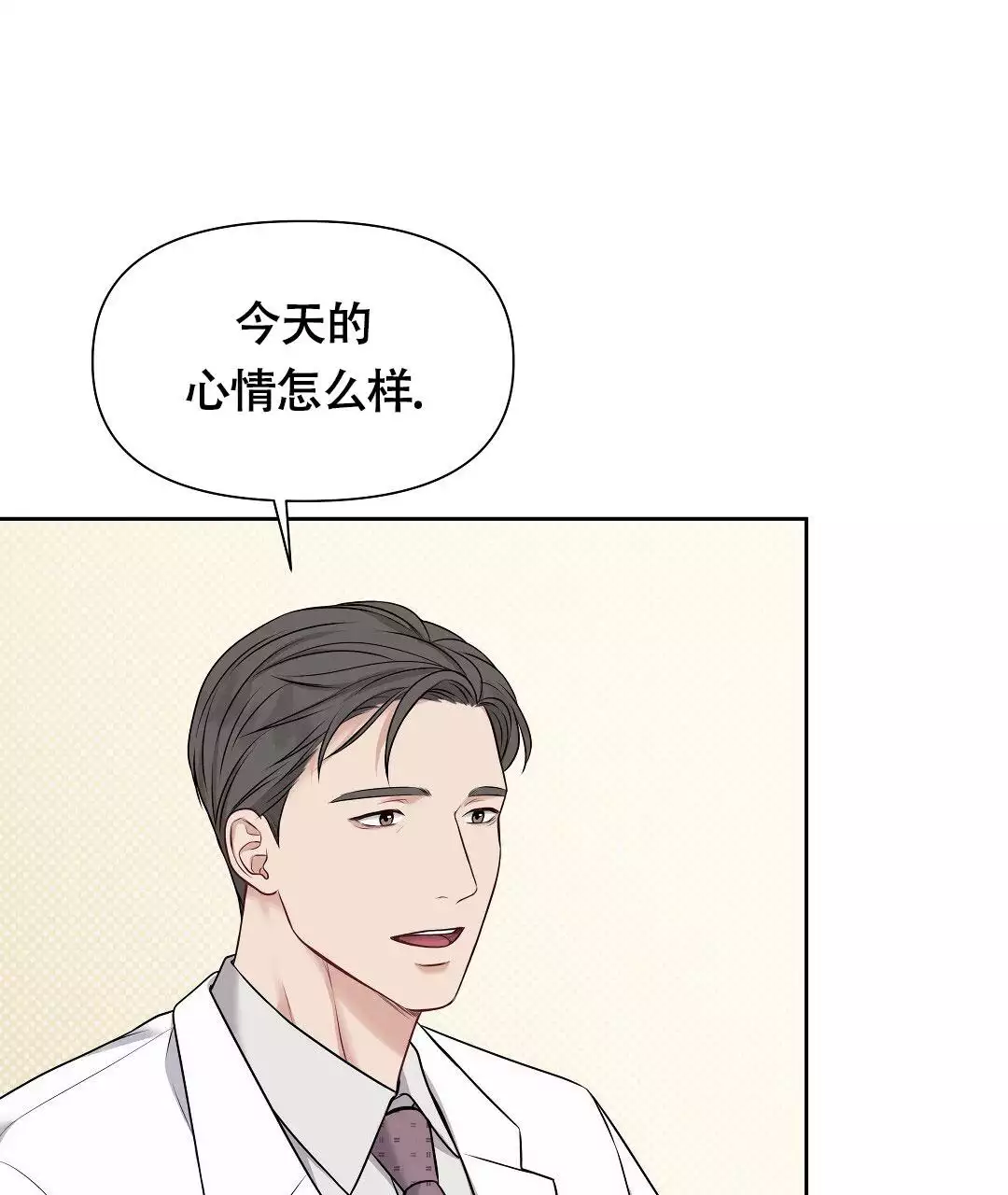 麦格芬羽绒服漫画,第3话2图