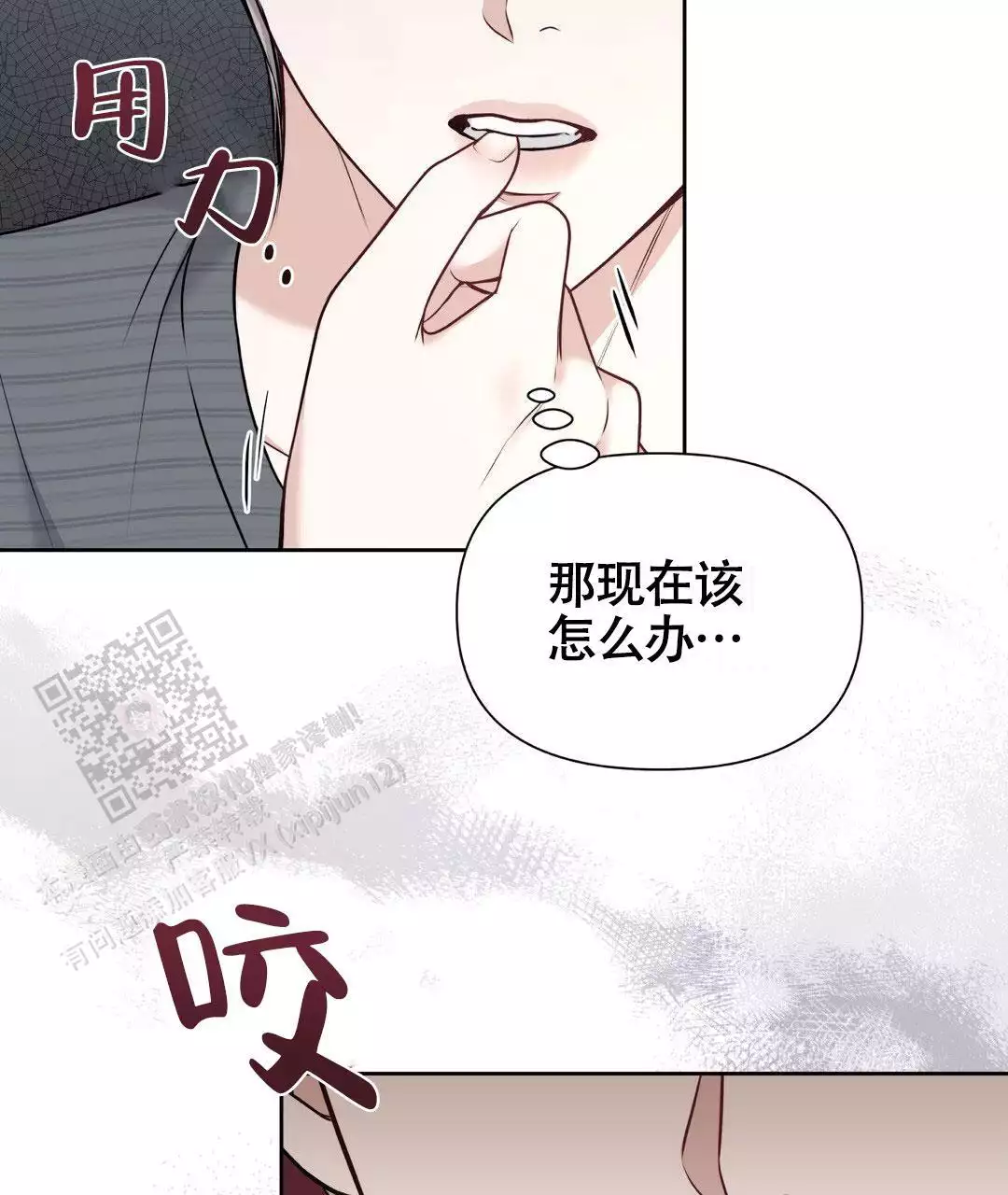 麦格芬/Macguffin漫画,第9话2图