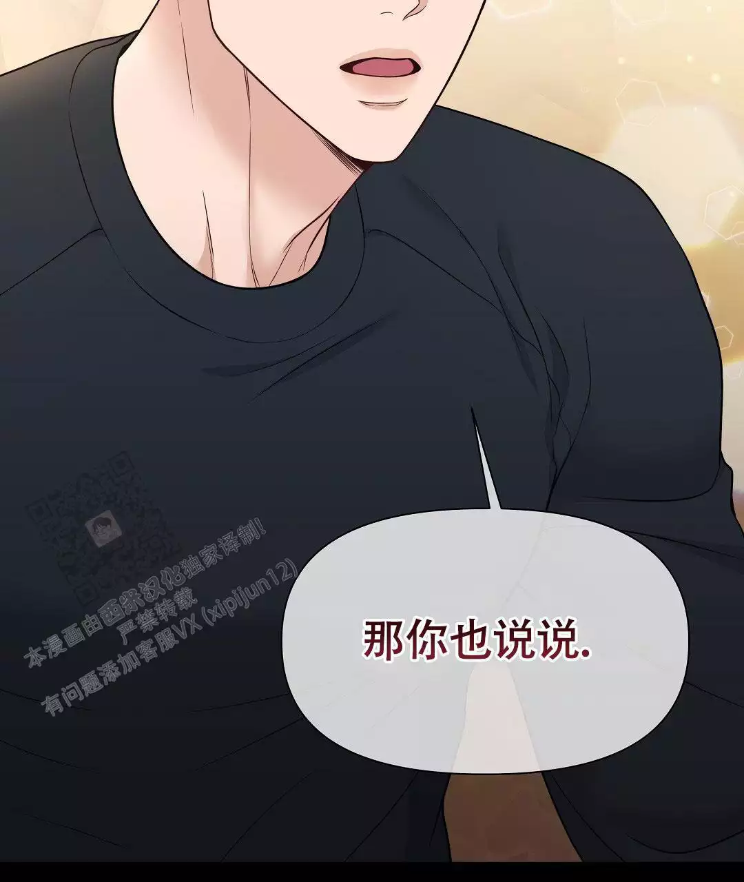 麦格芬毛衣漫画,第17话1图