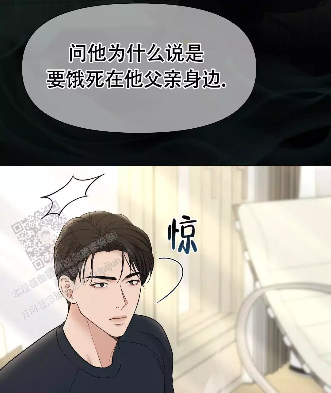 麦格芬毛衣漫画,第17话2图