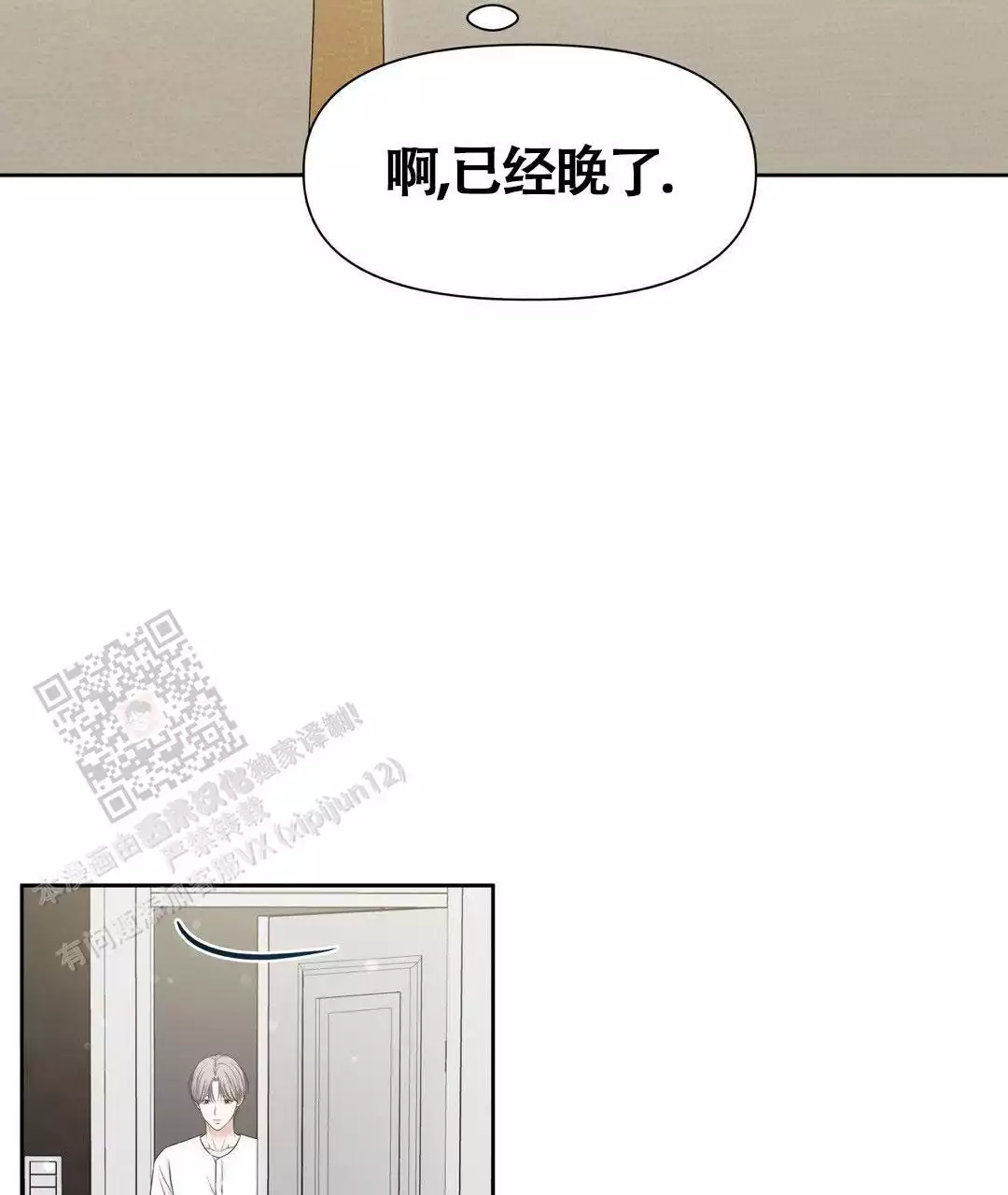 麦格芬牛排漫画,第14话2图