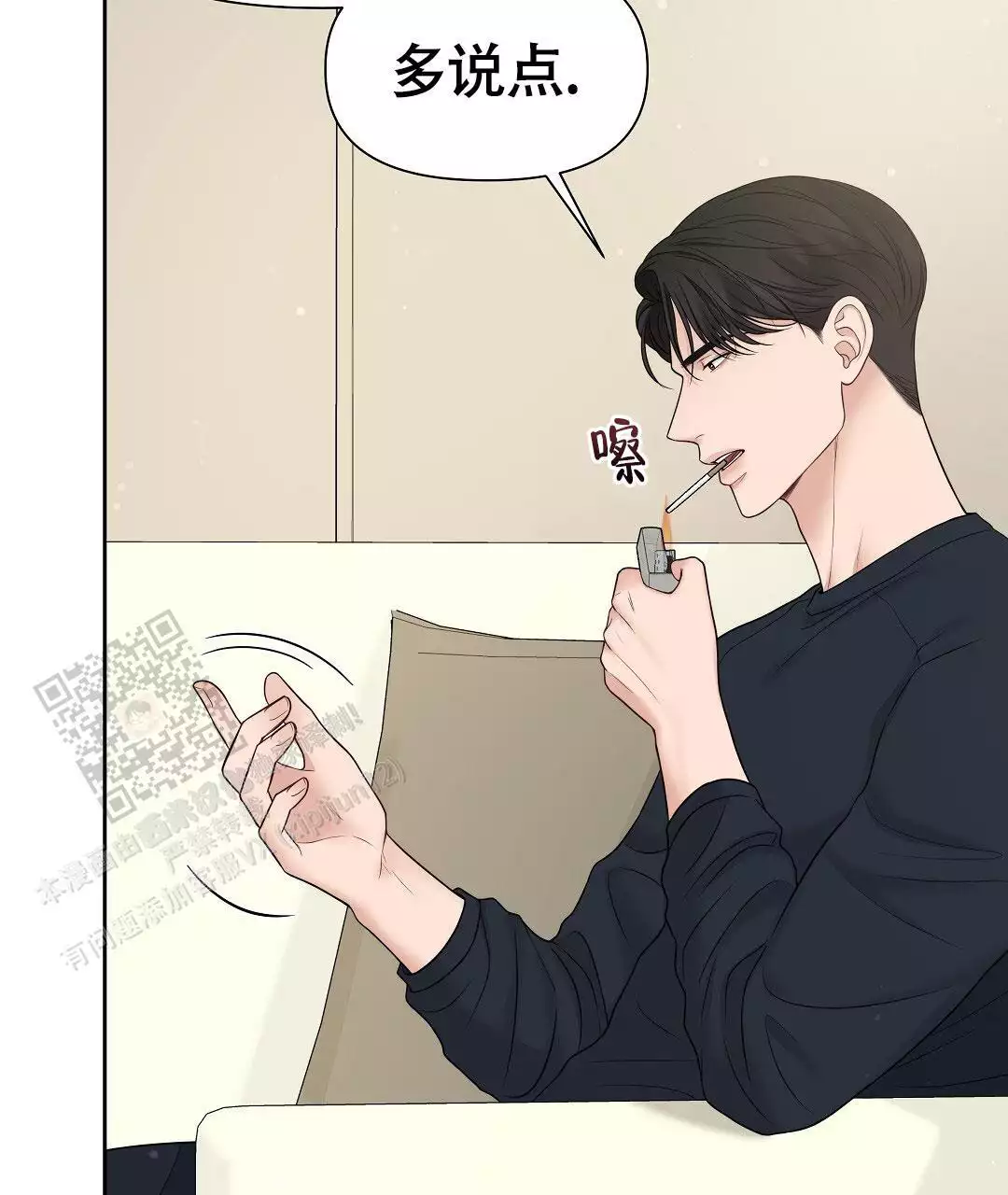 麦格芬毛衣漫画,第17话2图