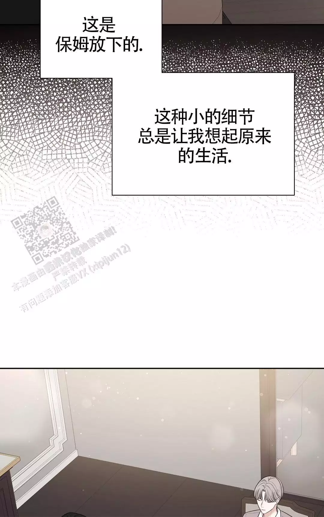 麦格芬女装武汉实体店漫画,第6话2图