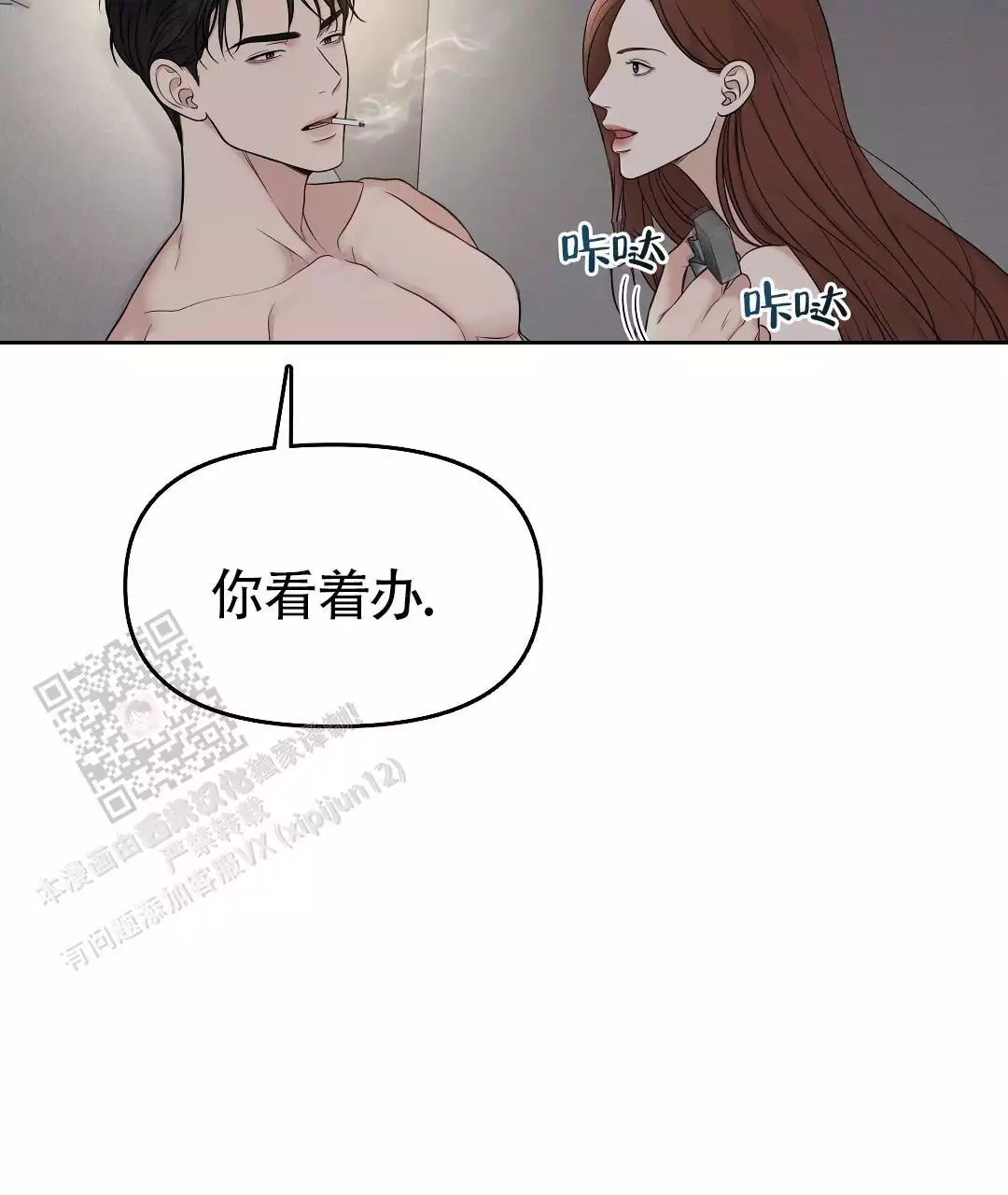 麦格芬毛衣漫画,第24话1图