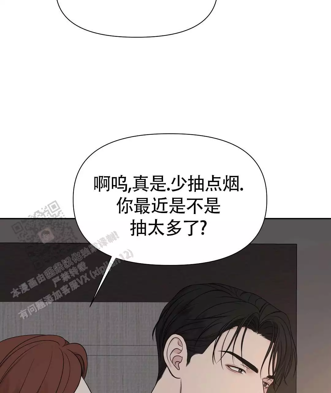 麦格芬毛衣漫画,第24话2图