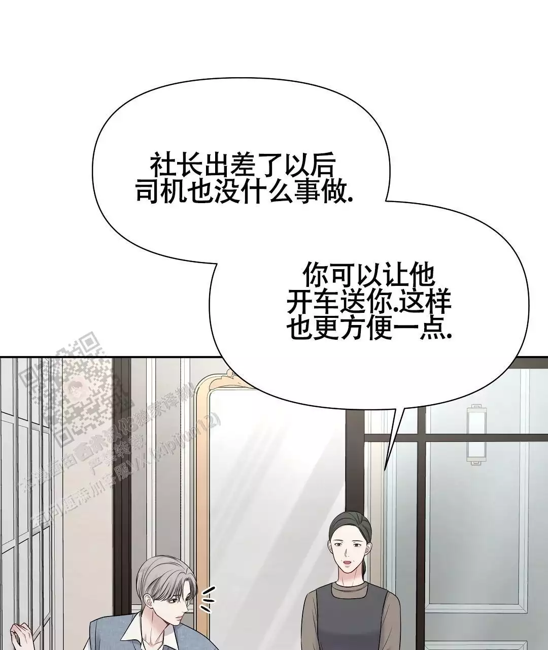 麦格芬纯白记忆漫画,第12话1图