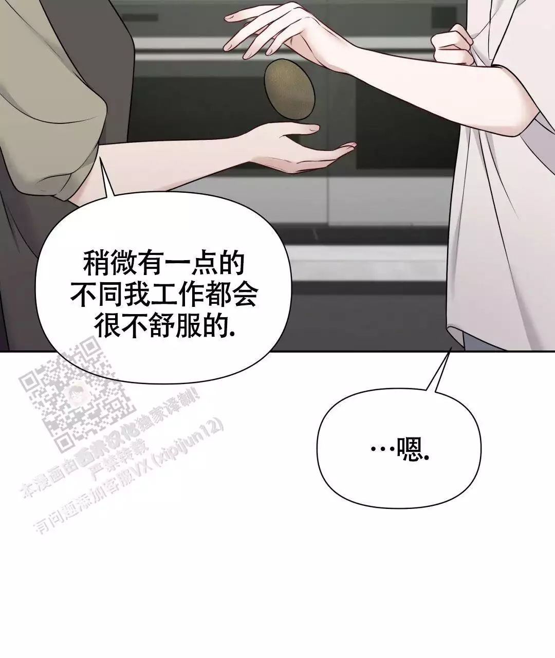 麦格芬漫画漫画,第8话2图