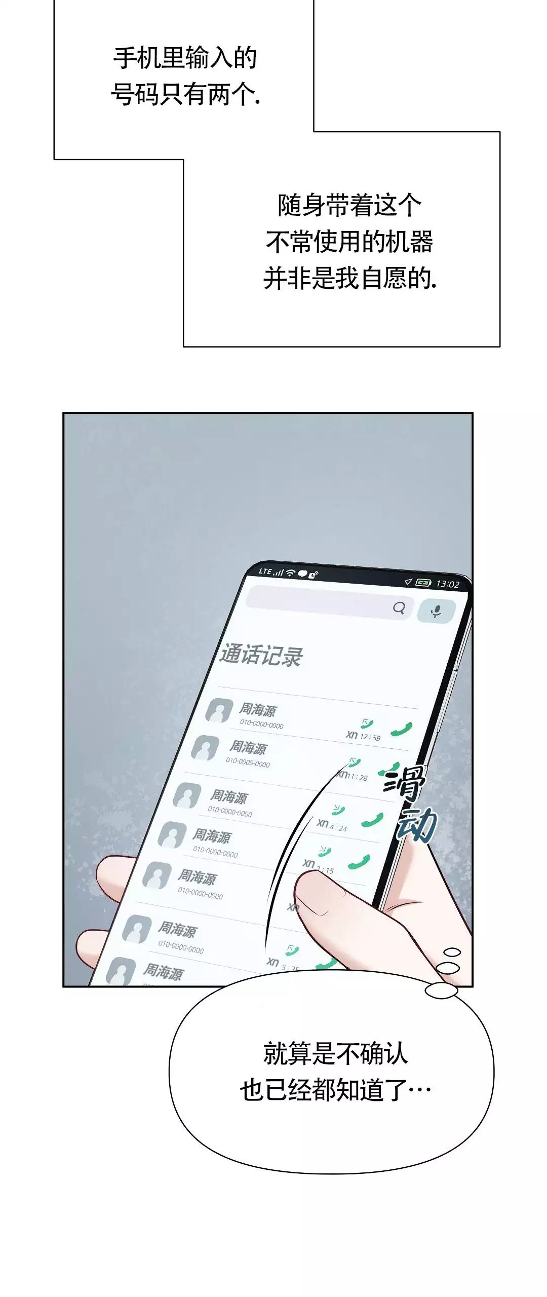 麦格芬在线免费阅读漫画,第3话1图