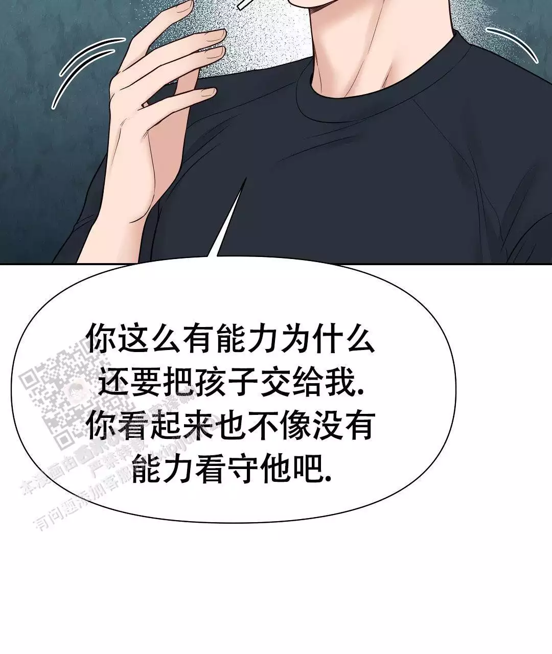 麦格芬毛衣漫画,第17话1图