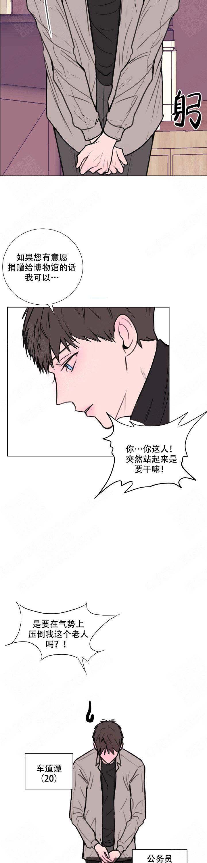 注意~龙出没！漫画,第1话2图