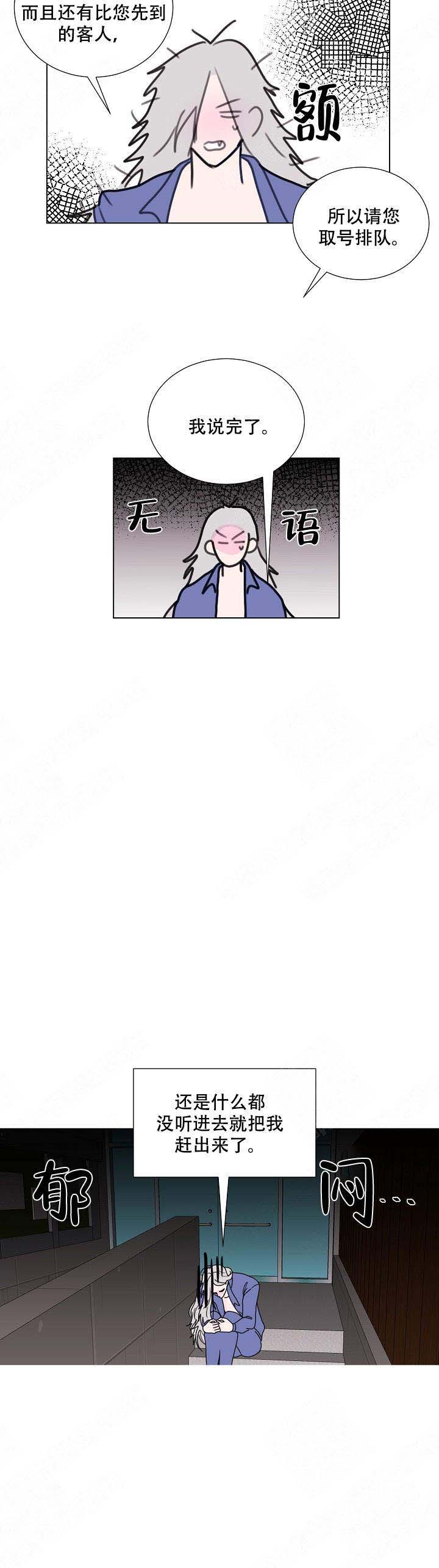 注意~龙出没！漫画,第5话2图