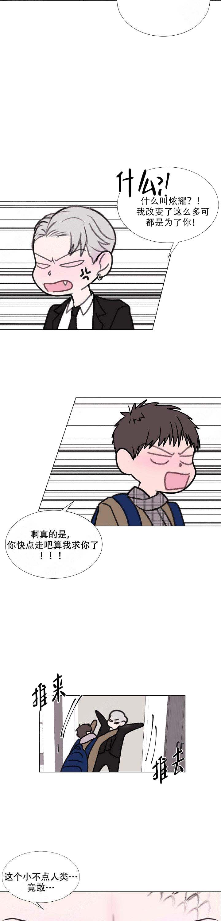 注意~龙出没！漫画,第8话2图