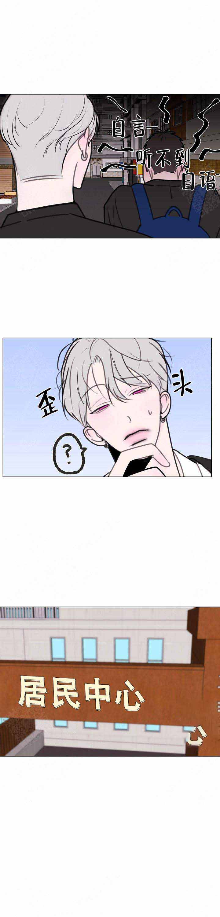 注意~龙出没！漫画,第11话1图