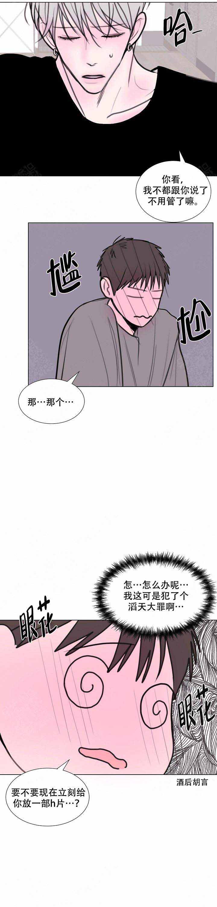 注意~龙出没！漫画,第17话2图