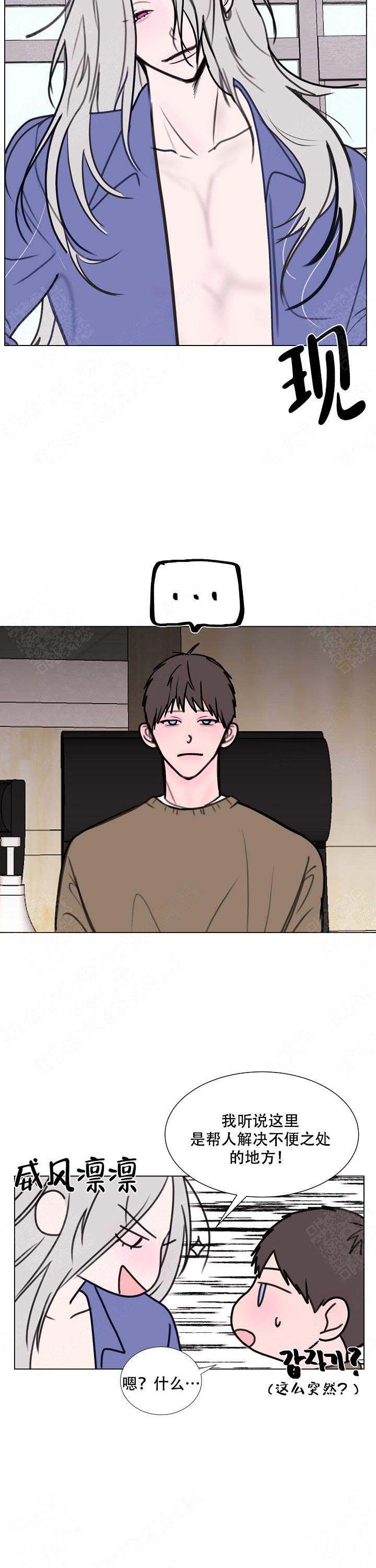 注意~龙出没！漫画,第5话2图