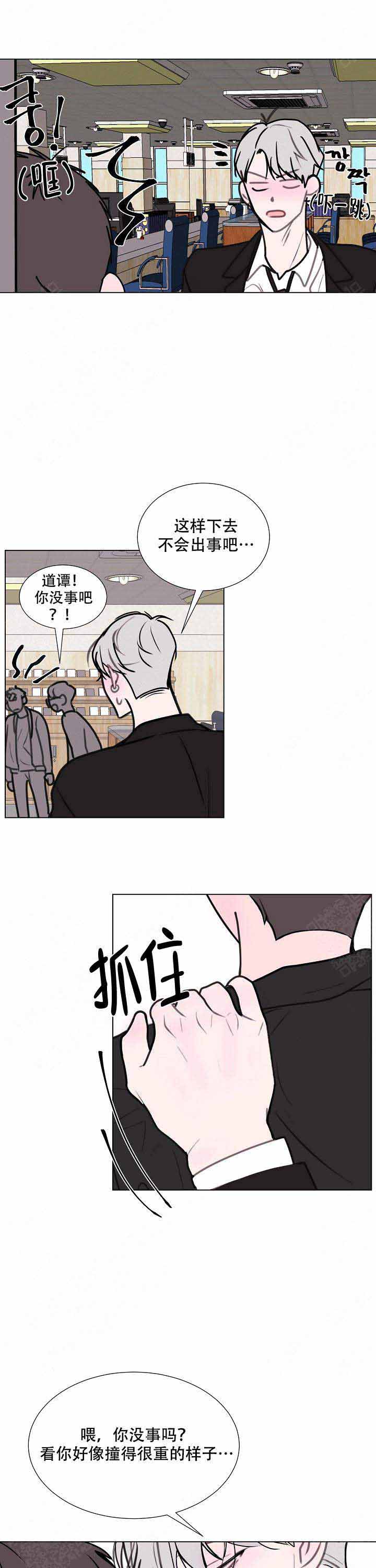注意~龙出没！漫画,第11话2图