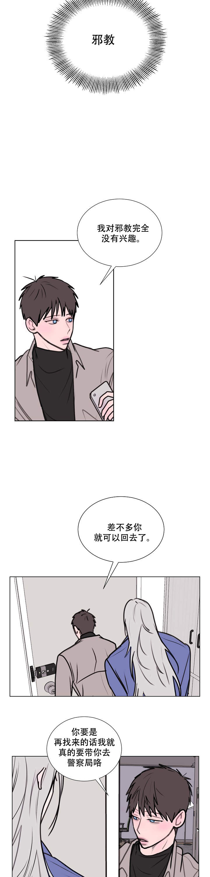 注意~龙出没！漫画,第4话2图