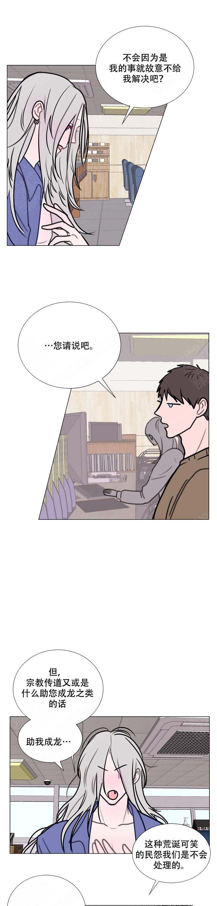 注意~龙出没！漫画,第5话1图