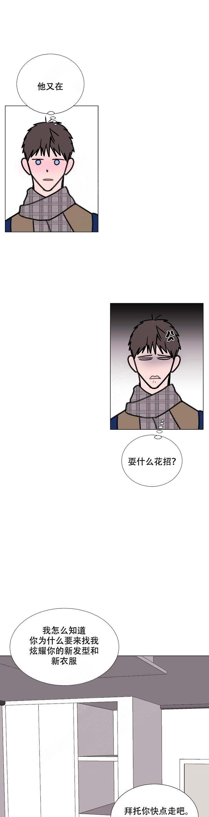 注意~龙出没！漫画,第8话1图