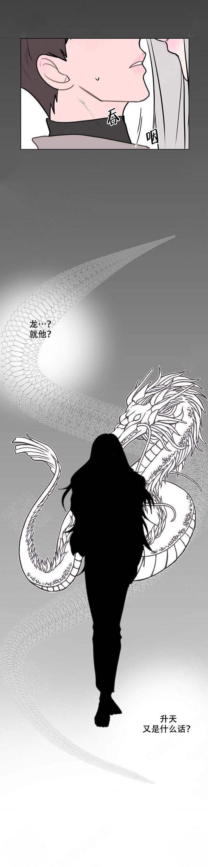 注意~龙出没！漫画,第4话1图
