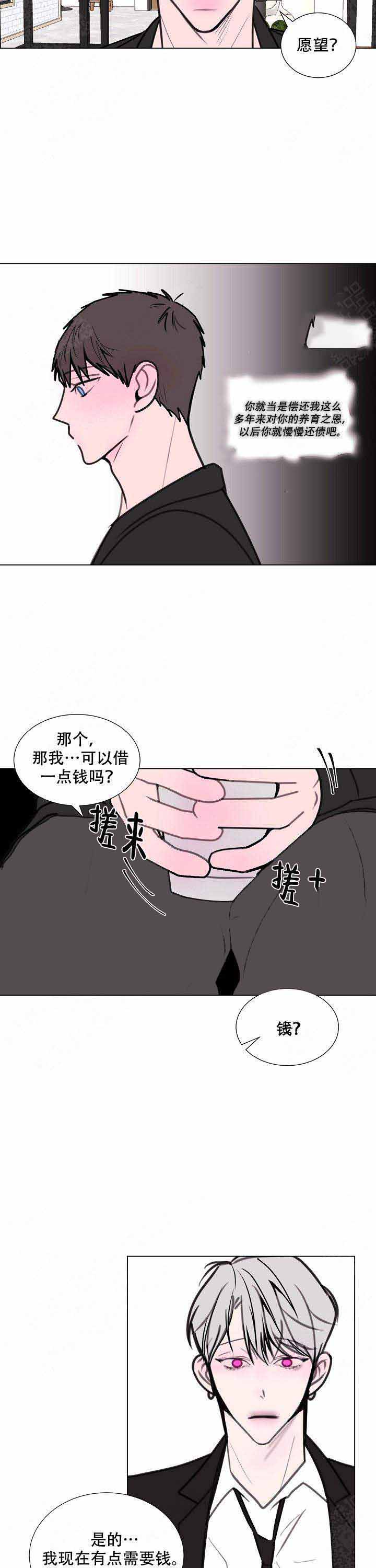 注意~龙出没！漫画,第12话2图