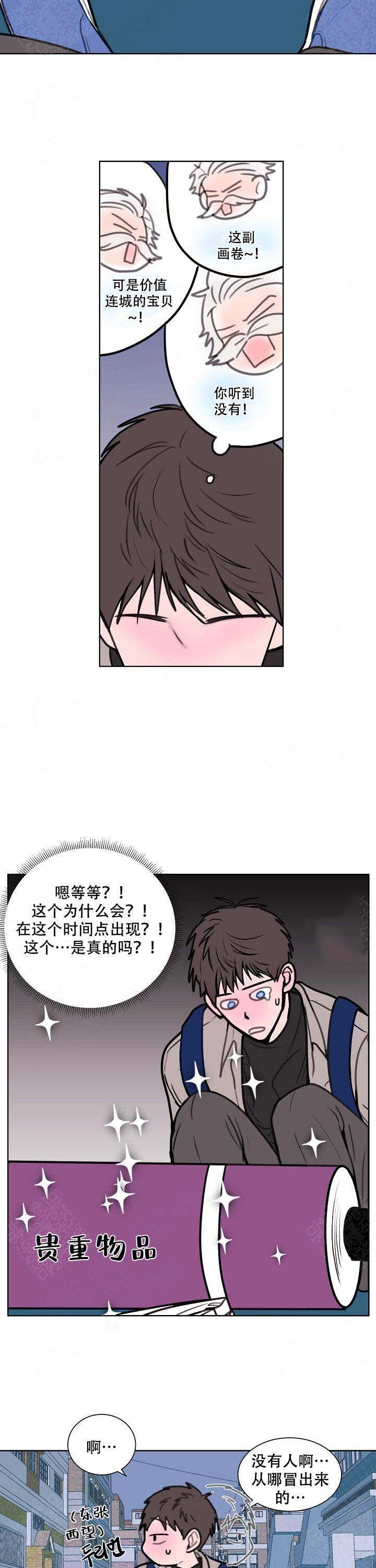 注意~龙出没！漫画,第2话2图