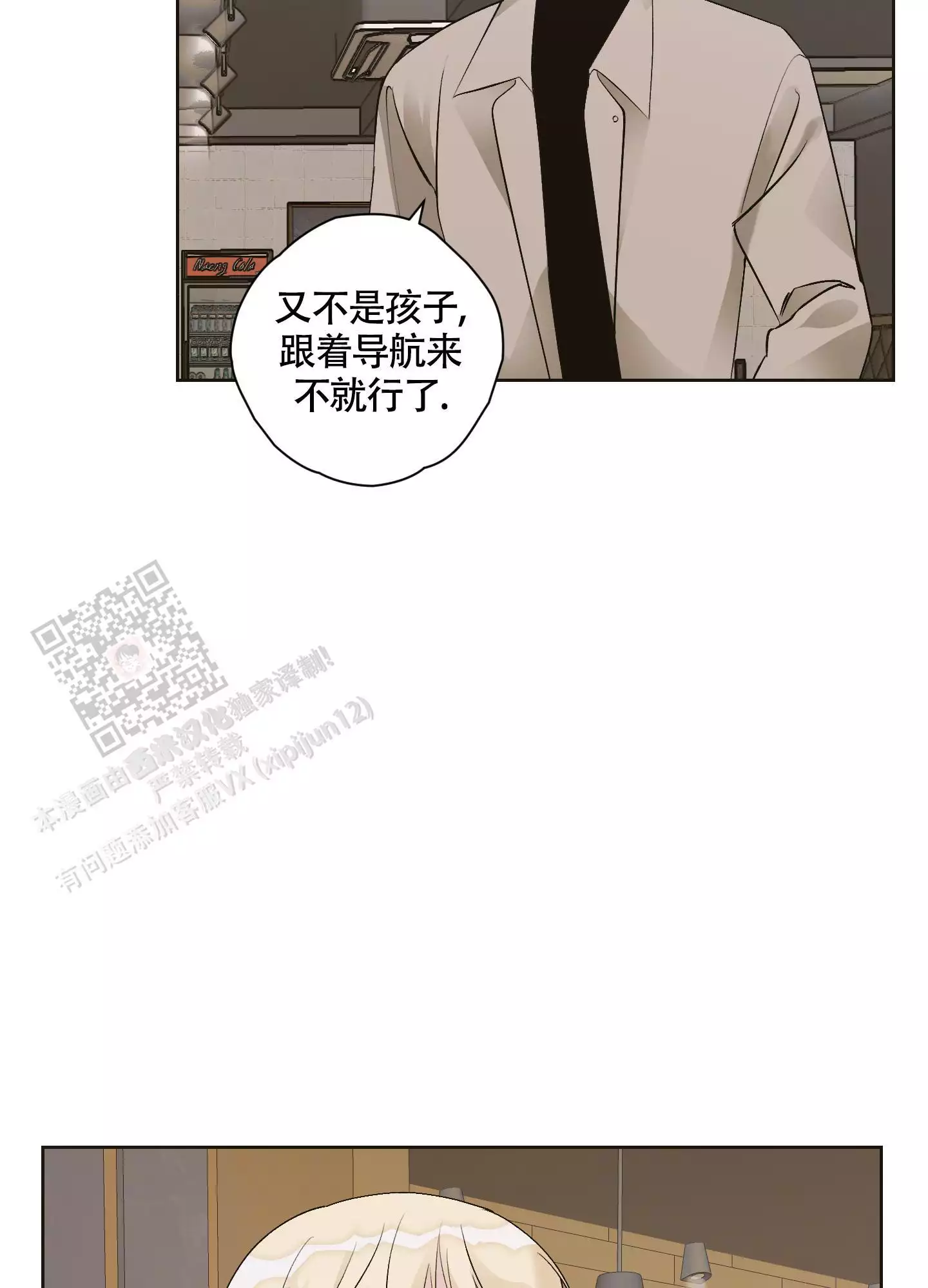 命定婚宠免费观看全集漫画,第11话1图