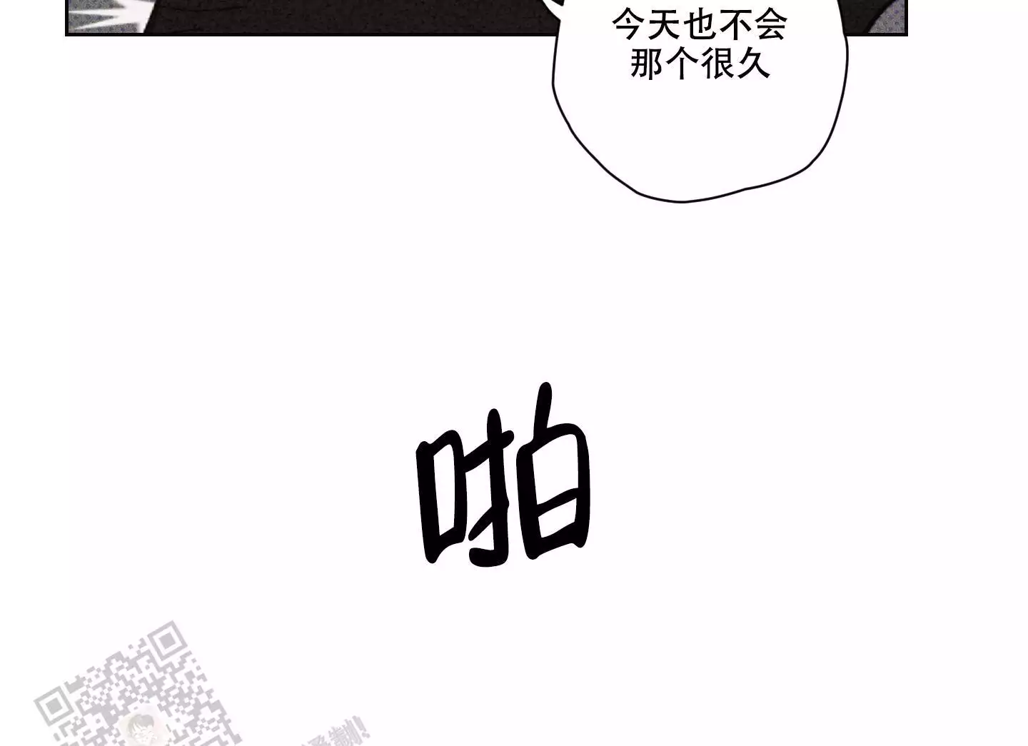 命定狙击漫画,第22话2图