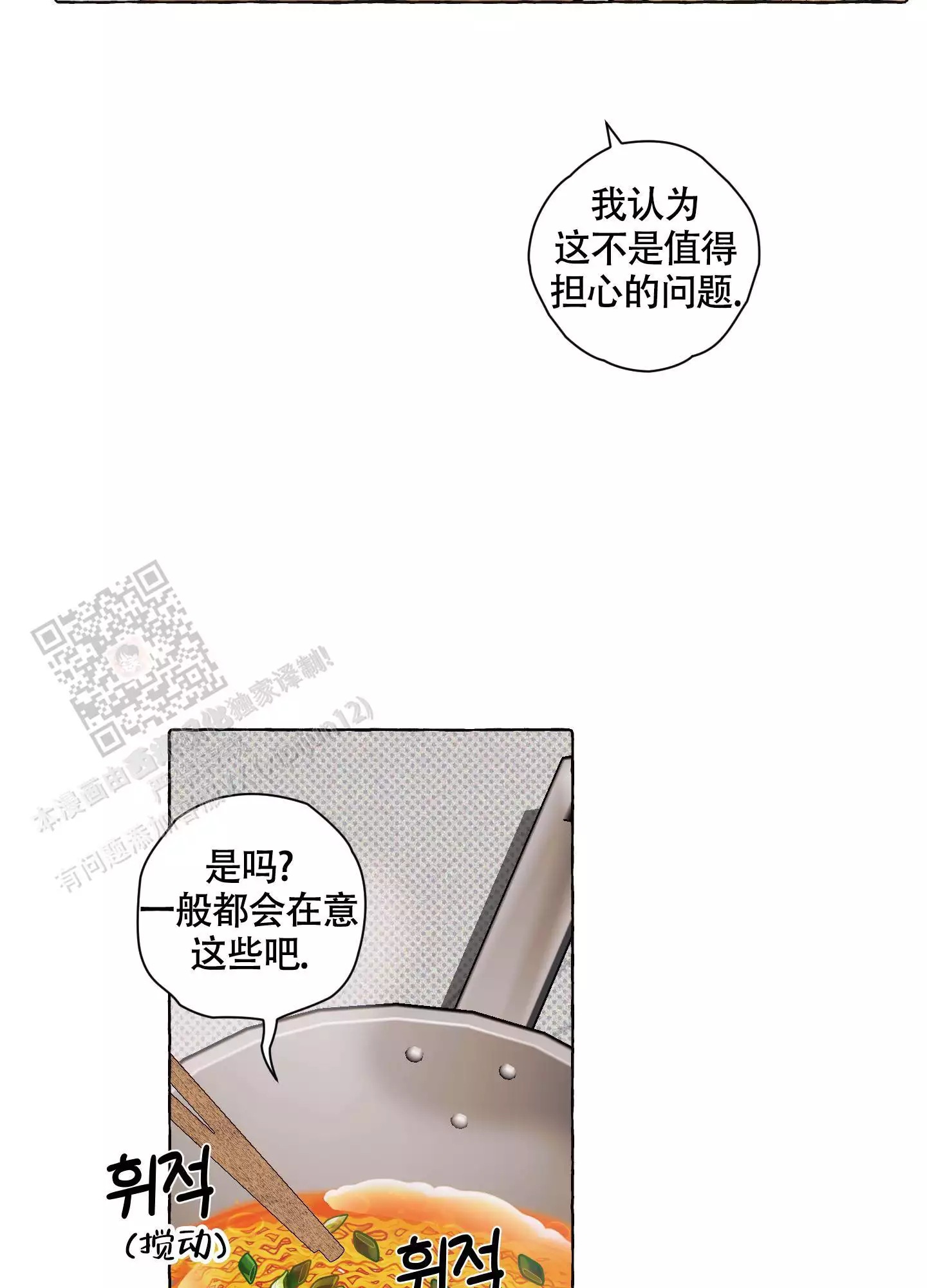 命中注定漫画,第7话1图