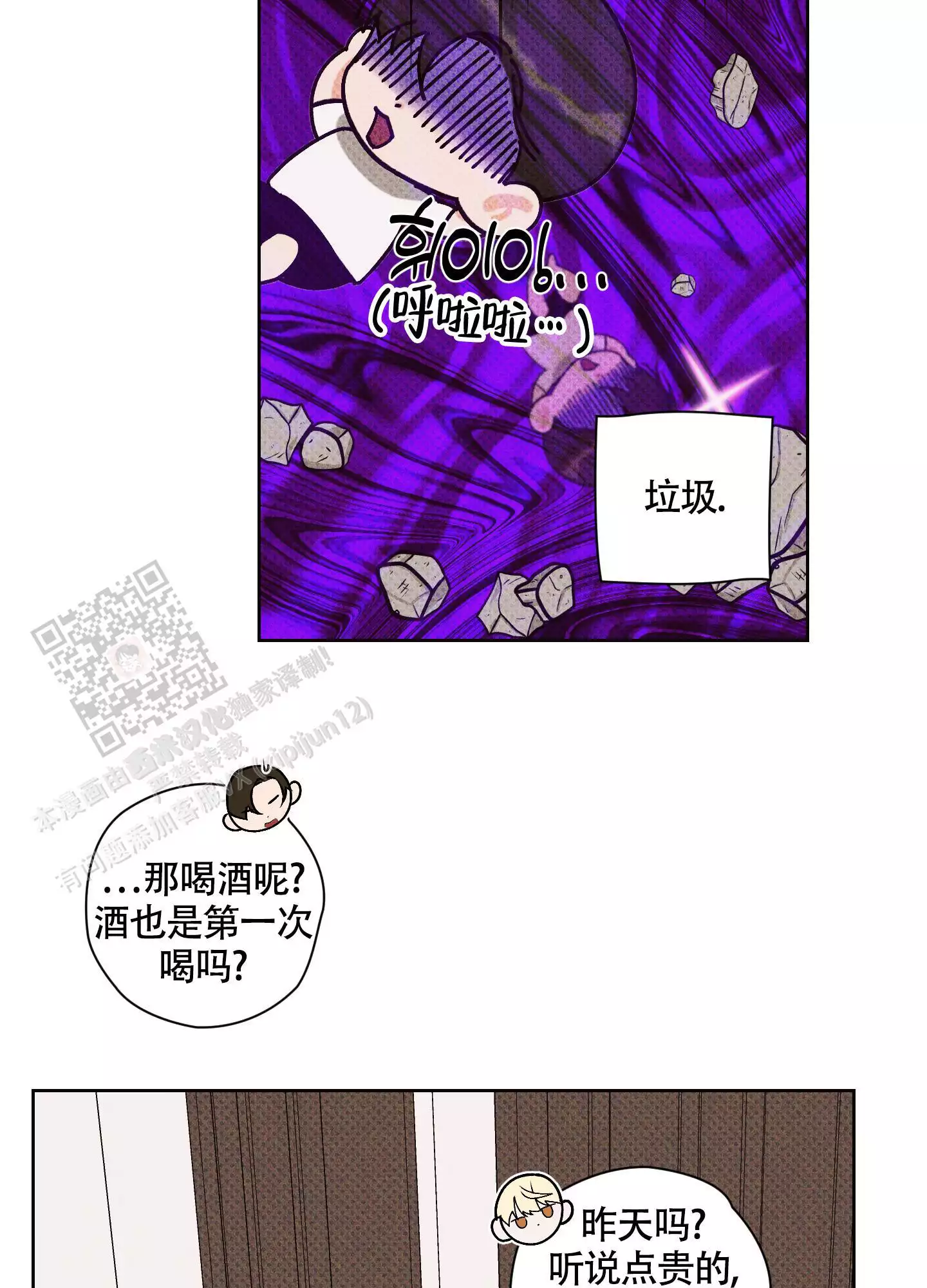 命定狙击漫画,第7话1图