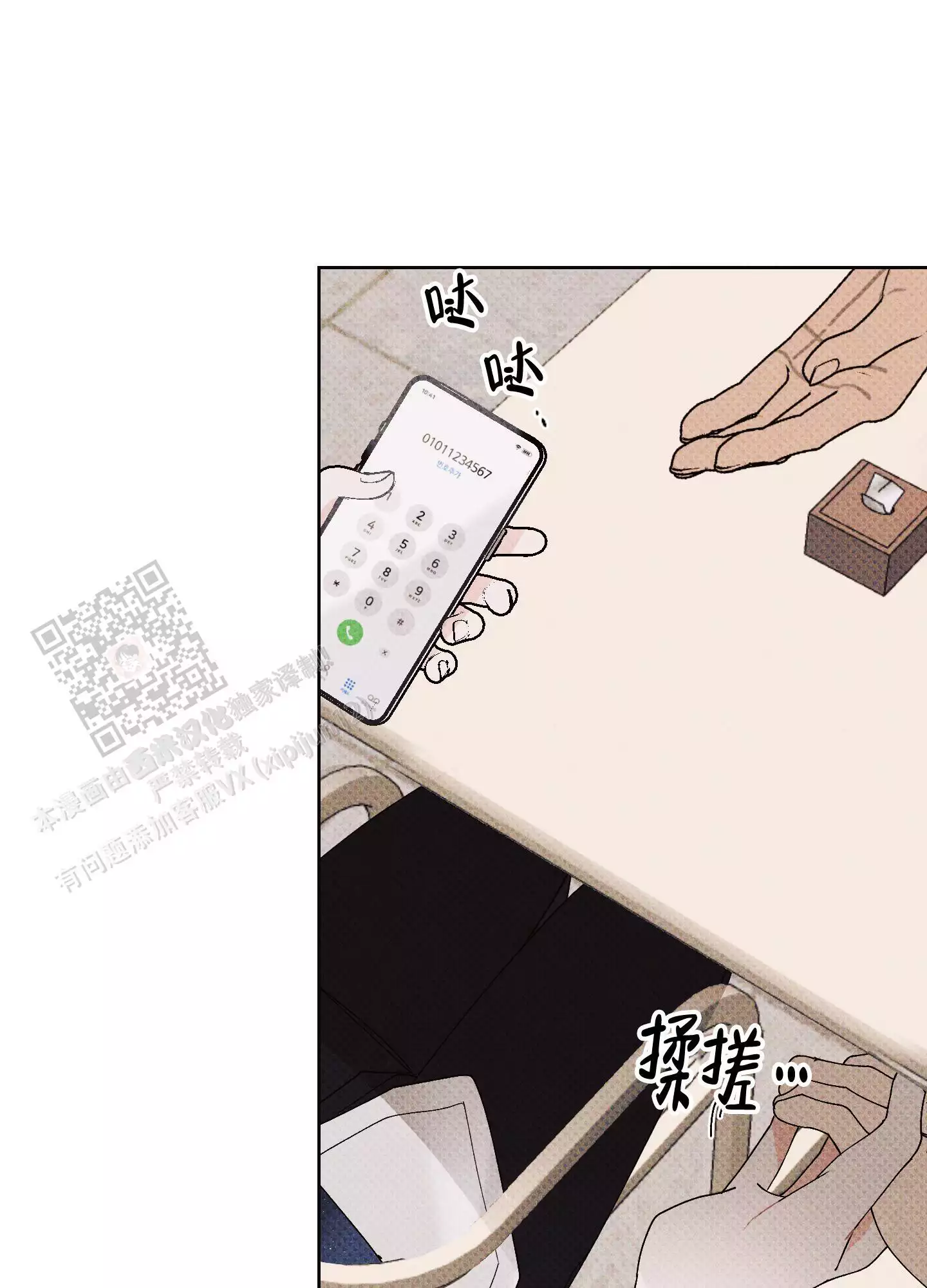 命定终笙小说漫画,第8话2图
