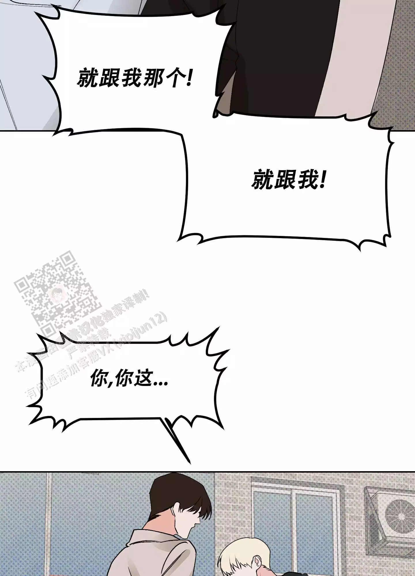 命定挡煞漫画,第20话2图