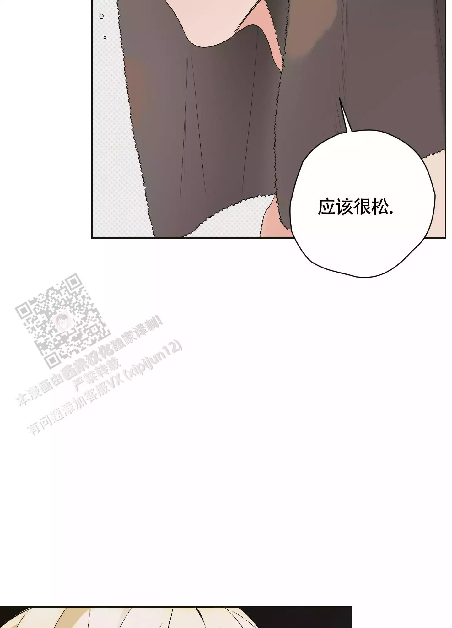 命定狙击漫画,第4话2图