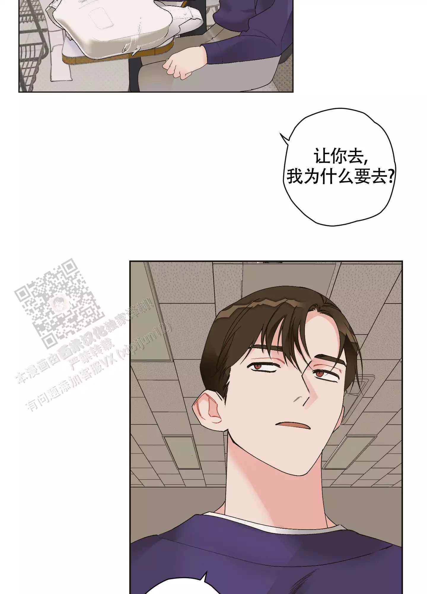 命中注定爱上你小说漫画,第11话1图