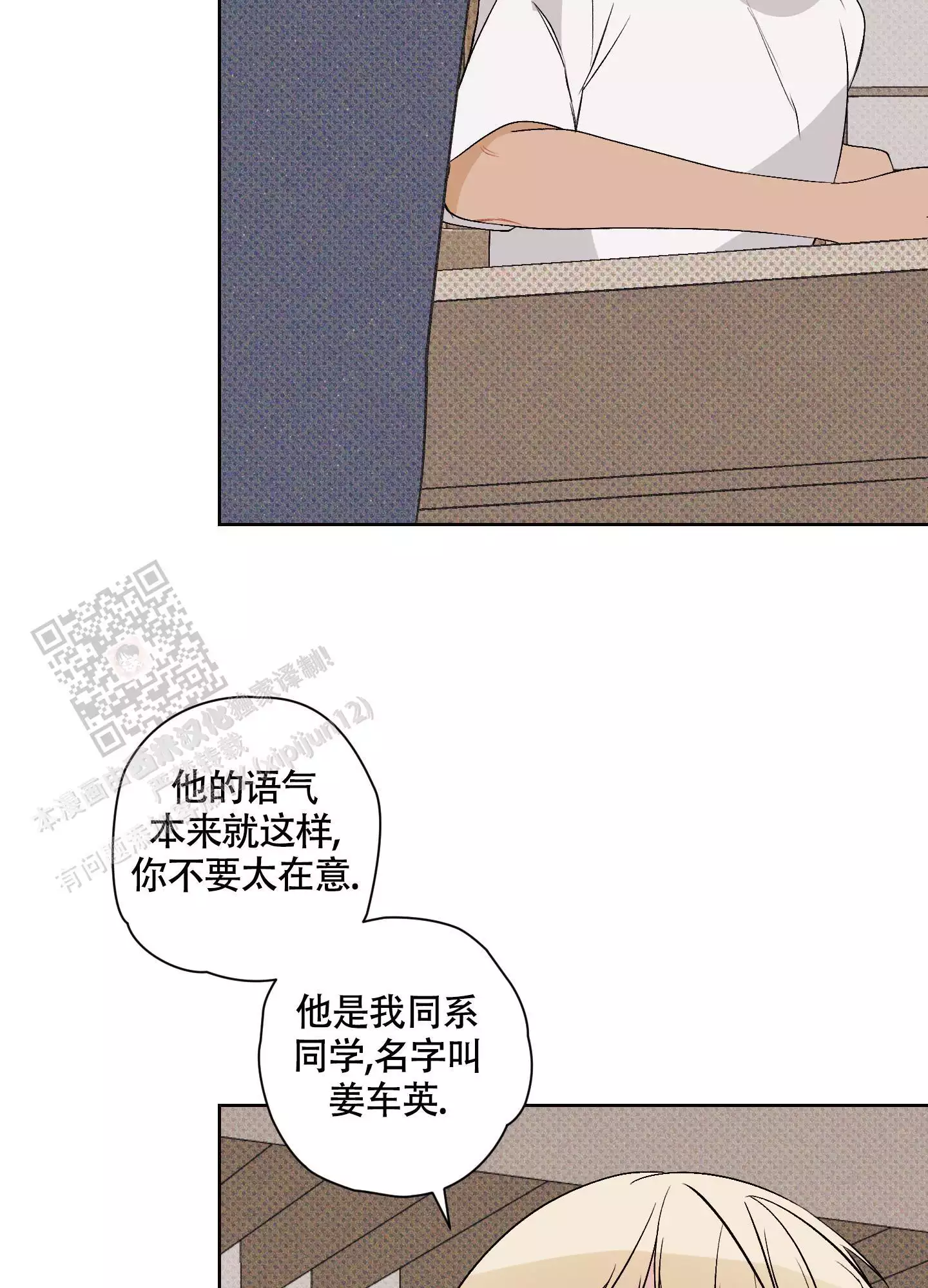 命定终笙小说漫画,第8话1图