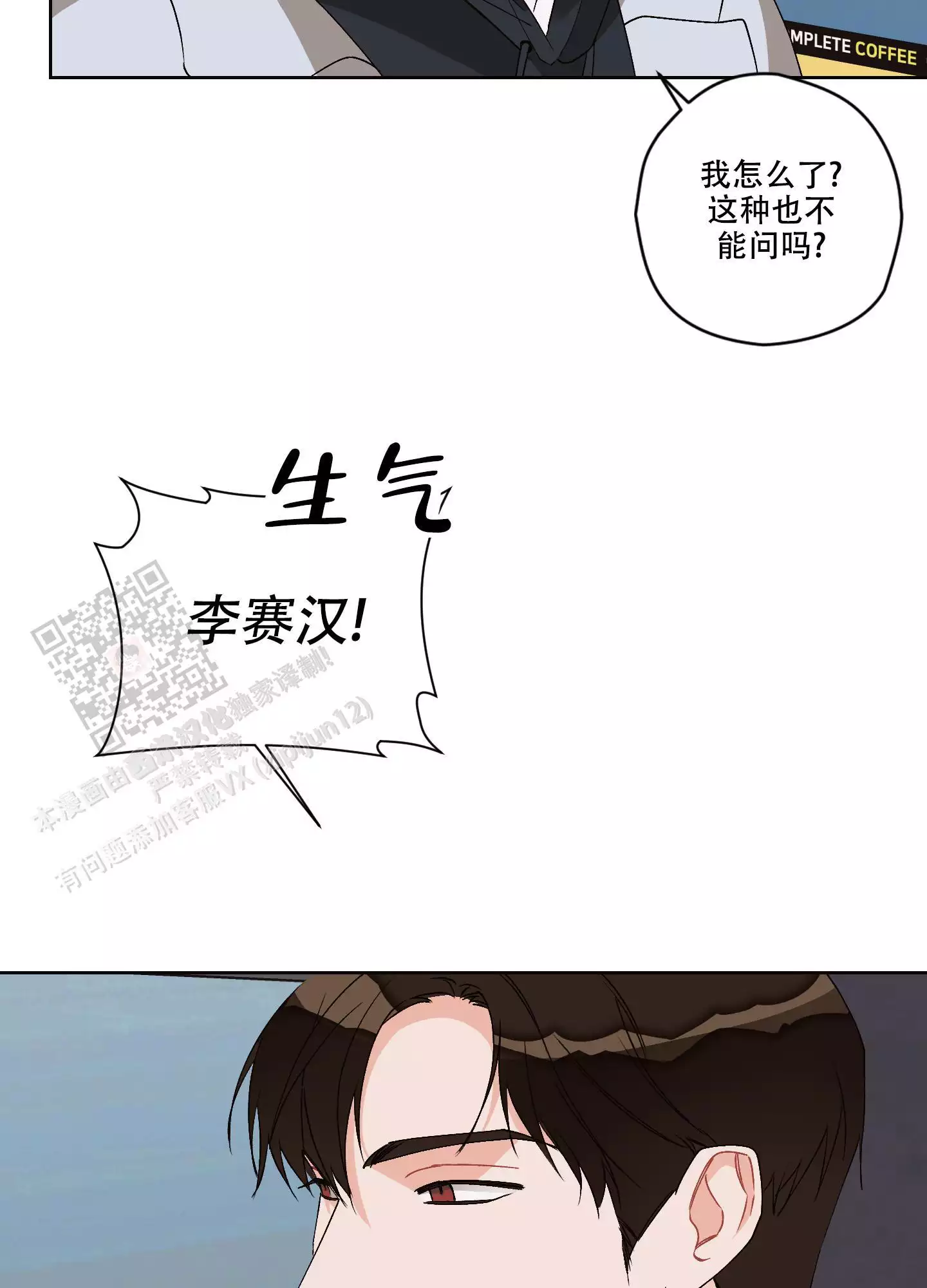 狙仗命魂漫画,第19话2图