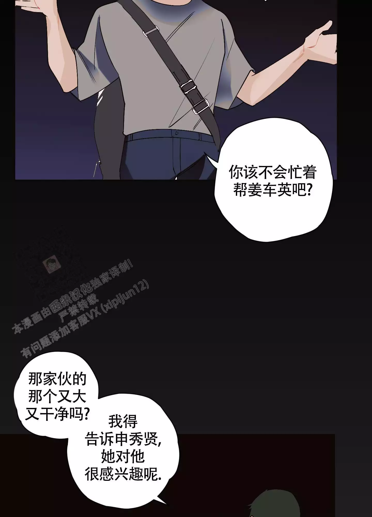 命定之人韩剧漫画,第14话1图