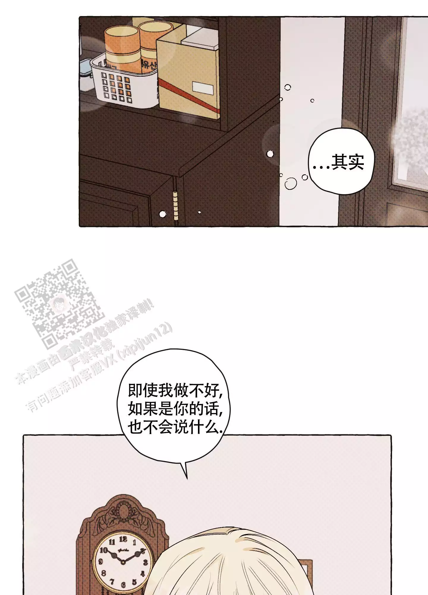 命中注定漫画,第7话1图