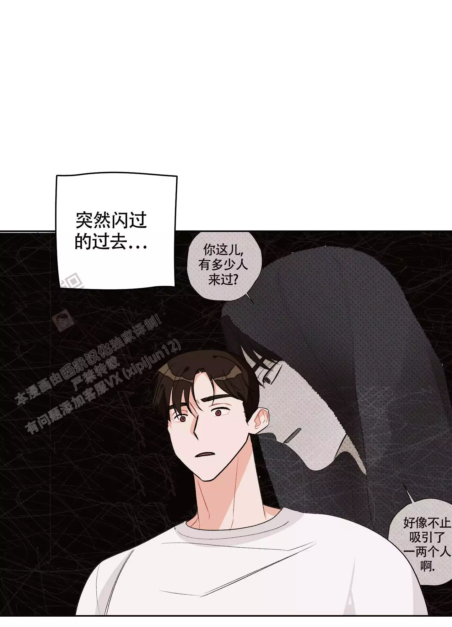 命定狙击漫画,第7话2图