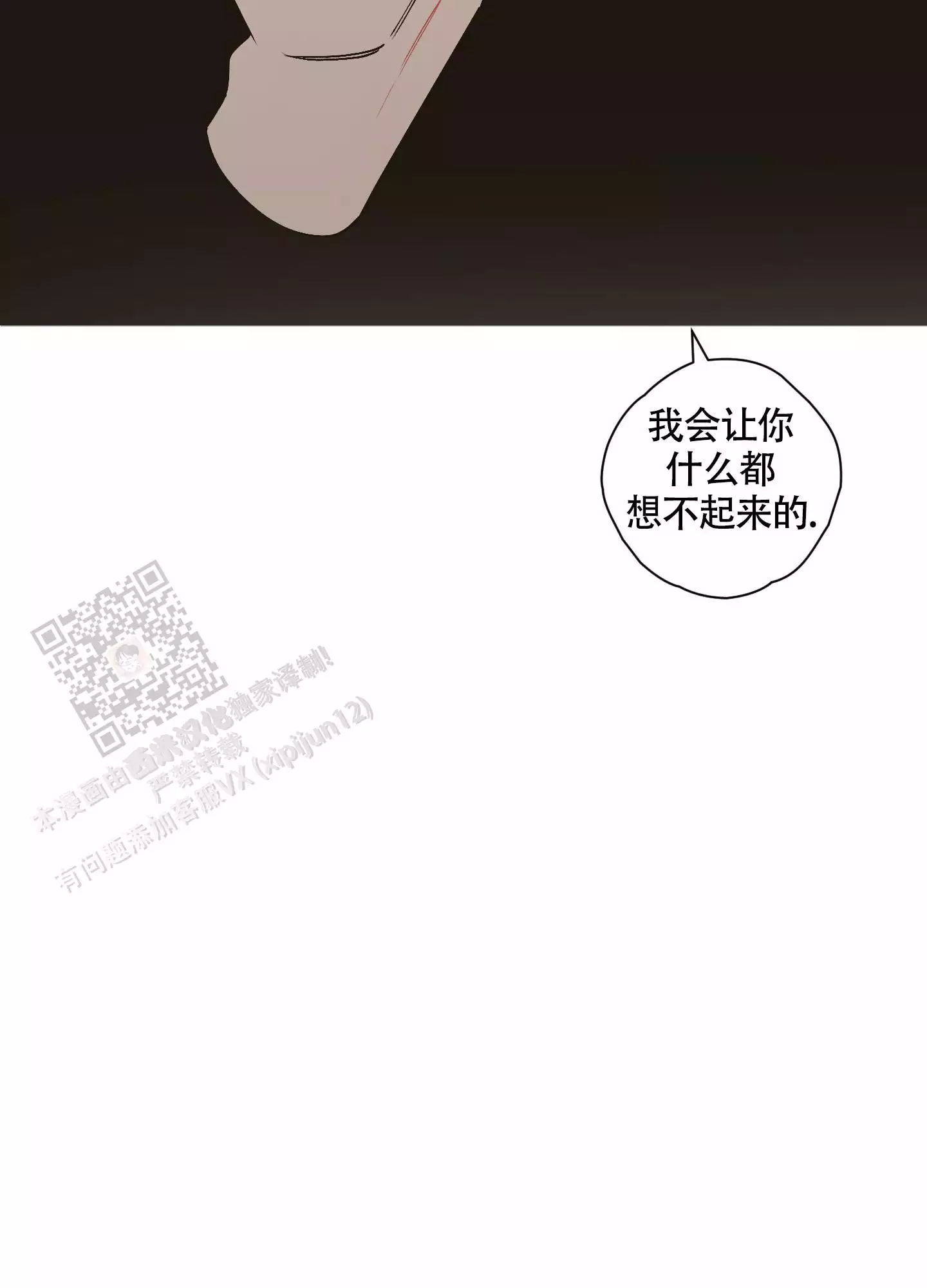 命定终笙小说漫画,第12话2图
